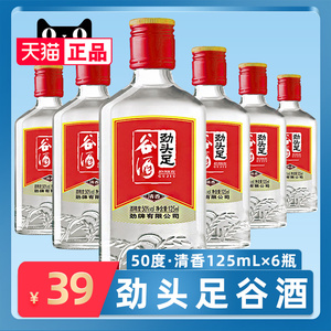 【酒厂直供】劲牌50度原大冶毛铺纯谷酒125ml*6瓶装劲头足谷酒