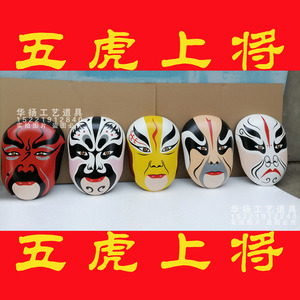 五虎上将脸谱