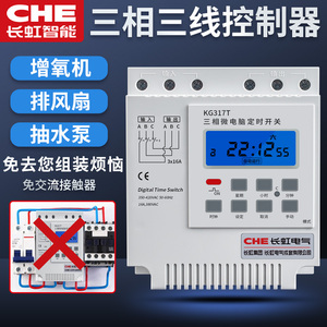 增氧机三相定时开关控制器380V电源时间自动计时时控KG317T定时器