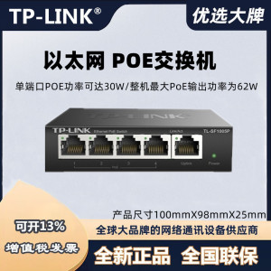 TPLINK TL-SF1005P百兆PoE供电网络安防监控摄像48V交换机SF1009P