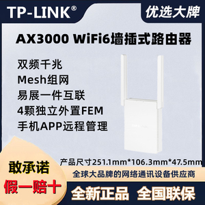 TP-LINK AX3000千兆XDR3032无线墙插式路由器WiFi6家用高速穿墙王