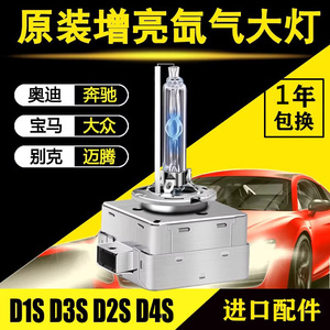 透镜原装D1SD3S氙气灯泡大众迈腾奔驰奥迪D2SD4S疝气近光超亮