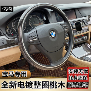宝马5系520li 525li 730li 740li x5x6 6系 528igt改装桃木方向盘