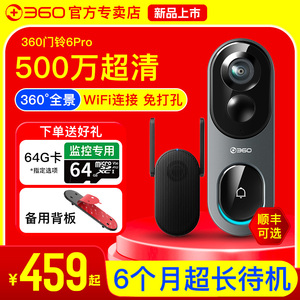360智能可视门铃6Pro家用无线WiFi电子猫眼监控摄像头手机远程