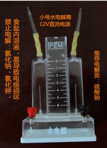 水电解实验器 水电解器 制取氢气氧气装置化学演示器材教学仪器