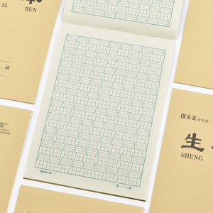 16开大生字本儿童写字本10行9格拼音田字格小学生拼田本微黄护眼