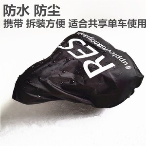 共享单车坐套自行车座套坐垫套防水座垫套山地车鞍座罩防尘座包