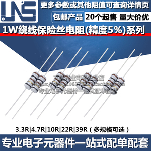 1W绕线保险丝电阻器 3.3R 4.7R 10R 22R 39R 五色环熔断丝 精度5%