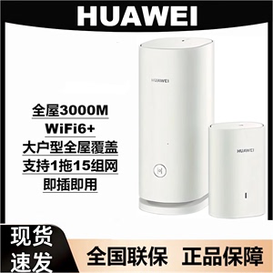 华为路由器Q6一拖一wifi6+家用千兆穿墙王全屋覆盖mesh组网电力猫