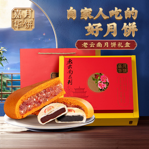 云腿月饼云南特产嘉华