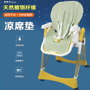 凉席适配Aing爱音C002S婴儿童餐椅坐垫BeiE贝易宝宝餐椅凉席坐垫