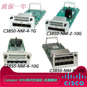 C3850-NM-4-1G   2/4/8-10G 思科3850系列交换机拓展卡 原装正品