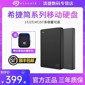 Seagate希捷移动硬盘简1T2T4T5T大容量外置高速移动盘外接手机ps4