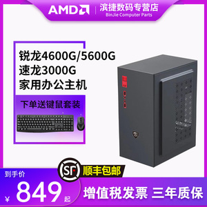 AMD锐龙R5 4600G/5600G/速龙3000G家用办公电脑网游核显主机台式机DIY整机组装机CF