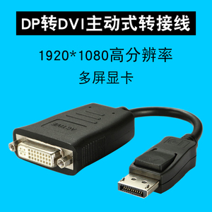 JICHIA京像dp转DVI主动式displayPort转接线显示器DVI转dp多屏卡
