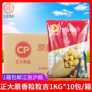 正大原香粒粒吉1kg*10包 商用 裹粉油炸鸡胸肉鸡米花原味小吃冷冻
