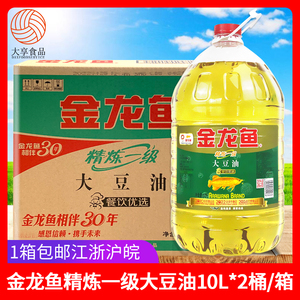 金龙鱼大豆油10l*2桶装整箱商用 精炼一级食用油餐饮食堂油炸炒菜