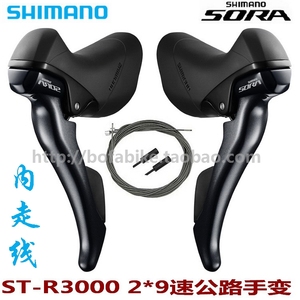 SHIMANO喜玛诺SORA ST-R3000手变头9速18速公路车内走线手变速器