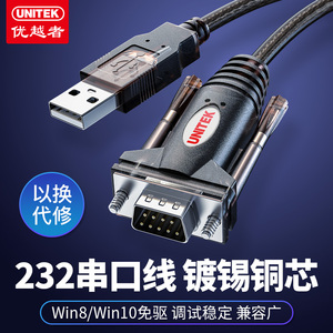 优越者Y-105 USB串口9针线USB2.0转串口 USB转rs232/COM口支持W10