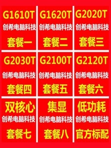 Intel/英特尔  G1610T G1620T G2020T G2030T G2100T G2120T CPU