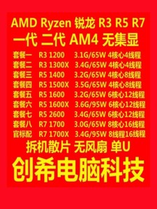 AMD R5 1500X 1600X 3500X 2600X 3600 R7 1700X 3700X 3300X CPU