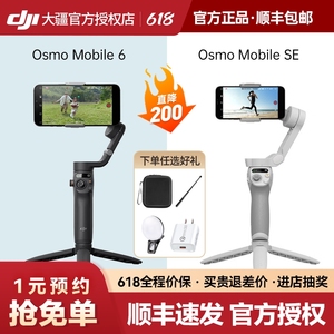 【下单送豪礼】DJI大疆 Osmo Mobile SE OM手持云台稳定器可折叠智能跟拍防抖手机自拍神器 大疆手持云台om6