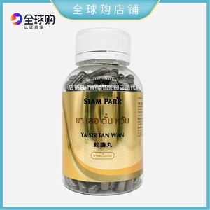 泰国正品蛇胆丸250粒sur tan wan capsul暹罗毒蛇研究中心21年5月