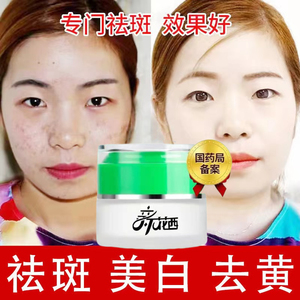 新花西祛斑霜正品