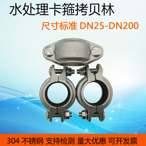 304不锈钢拷贝林卡箍抱箍膜壳进出水口管卡DN25-200水处理管夹
