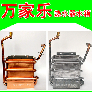 万家乐燃气热水器水箱jsq20-10jp/jp3/jp1 10e3 10z3 10201热交换