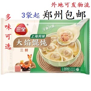 三全大馅馄饨上海风味500g三鲜猪肉荠菜香菇云吞红标【运费议】