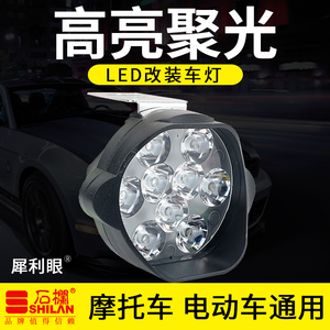 石栏犀利眼电动车led大灯外置改装灯摩托车射灯12v48v60v防水灯