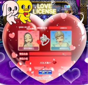 劲舞团鸡兔同心 情侣搭档登记证 动态登记证永久需要商城密码