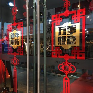 mwz店铺玻璃门贴纸推拉门装饰个性创意新年快乐店面创意透明布置