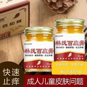 成人儿童解痒湿清霜皮肤护理草本抑菌乳顽固正品泉仁堂林氏百应膏