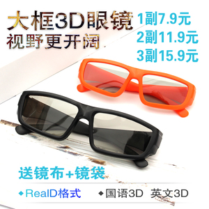 3D偏振偏光不闪式reald立体3d眼镜电影院专用三d电视成人儿童通用