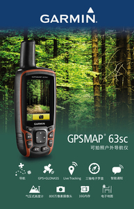 正品促销Garmin佳明GPSmap 63sc双卫星户外GPS导航仪手持机定位