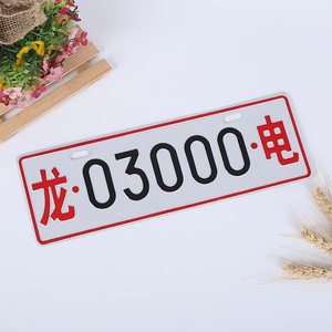 定做越野车牌 电动摩托车个性车牌 金属铝合金广告冲压凹凸车牌