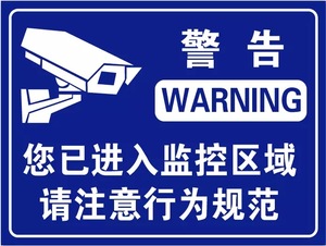 监控标识牌提示牌