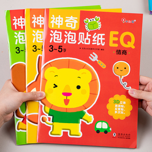 神奇泡泡贴纸书儿童反复粘贴贴画2岁5宝宝卡通粘贴纸早教益智玩具