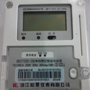 正品浙江松夏DDZY722C-Z型单相费控智能电能表/(载波)远程电能表