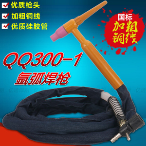 QQ300A-1气冷式氩弧焊枪 十字开关气阀划弧简易电焊机土枪把3.5米