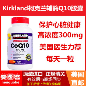 美国进口辅酶q10原装高浓度KirklandCoQ10胶囊保护心脏300mg1oo粒