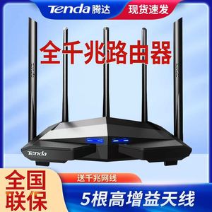 tenda腾达AC11全千兆端口无线路由器穿墙王1200m无线1000兆wifi