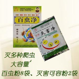 吉平杀除灭跳蚤药蜘蛛潮虫药阿婆臭虫蠼螋蜈蚣虱子蚂蚁蟑螂马陆药