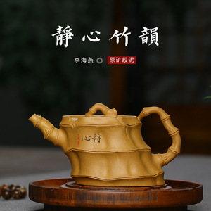 宜兴紫砂壶静心竹韵茶壶竹节壶原矿段泥名家李海燕纯全手工泡茶具