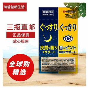 日本代购maruman藏花酸西红花酸胶囊 提高睡眠质量深睡眠 眼保护