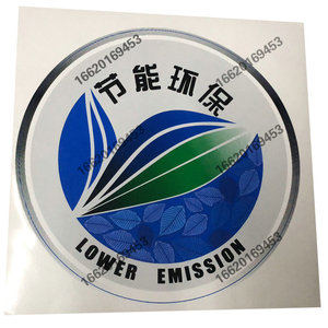 原装款三一挖掘机sy-9/-10个性贴纸边门环保标节能标识配重反光