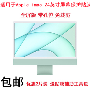 适用2021/23款Apple iMac24英寸屏幕保护贴膜A2438苹果一体式台机电脑屏保