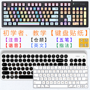 台式电脑键盘贴纸按键贴五笔字根仓颉注音繁体速成码谐音贴拼音初学者练习小学生中文膜学习四合一